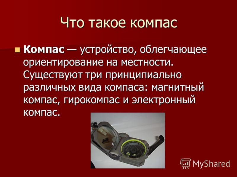 [PUNIQRANDLINE-(au-dating-names.txt) 32 Доклад на тему компас история 4050