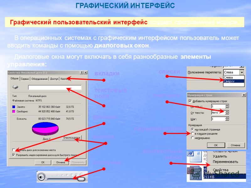 Графический интерфейс пользователя
