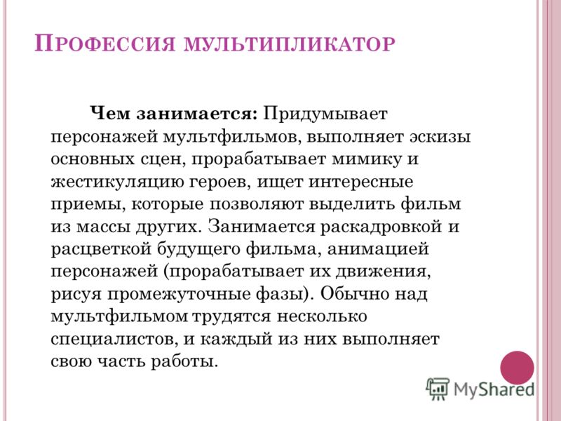 Проект профессия 2 класс окружающий мир мультипликатор