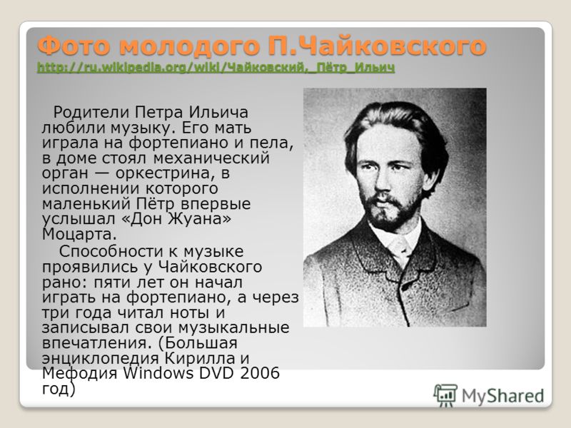 Реферат На Тему Чайковский Жизнь И Творчество