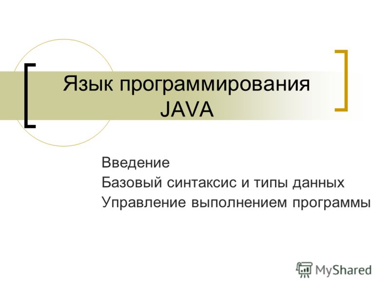 Реферат по теме Язык Java Реферат по теме Язык Java