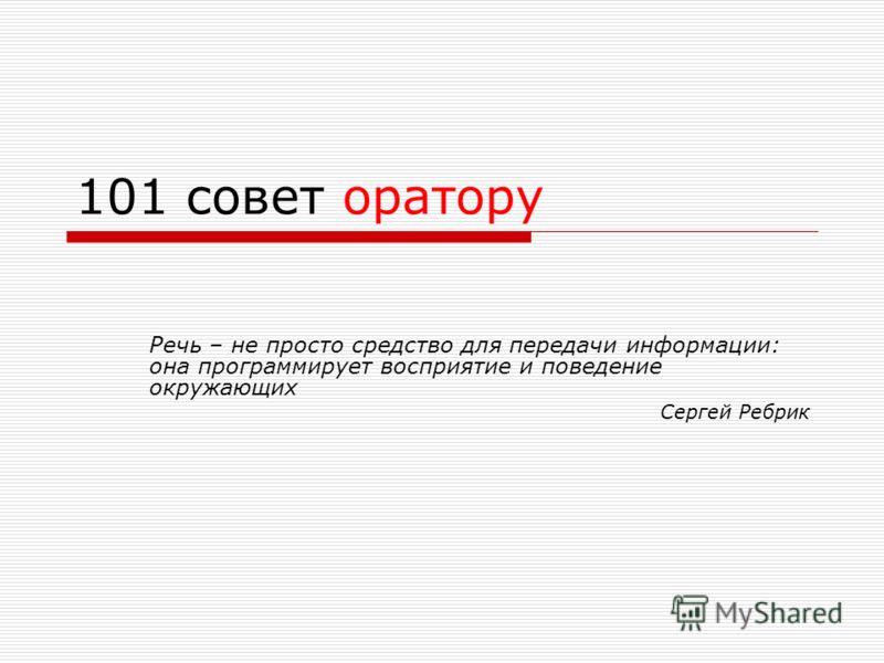 Сергей ребрик презентация 10 уроков скачать pdf