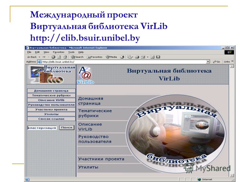 27 Международный проект Виртуальная библиотека VirLib http://elib.bsuir.unibel.by