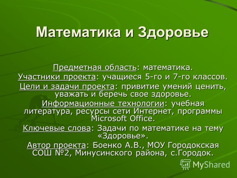 Темы проектов по математике 8 класс