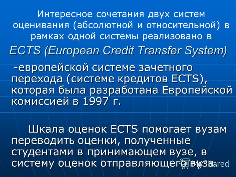 ECTS (European Credit Transfer System) -европейской системе зачетного перехода (системе кредитов ECTS), которая была разработана Европейской комиссией в 1997 г. -европейской системе зачетного перехода (системе кредитов ECTS), которая была разработана
