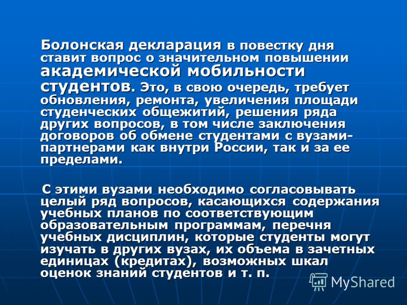 болонская декларация сайт болонская декларация сайт