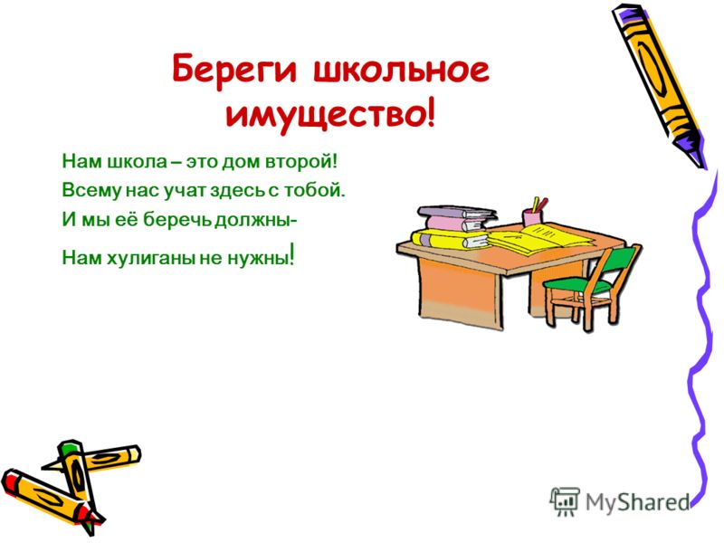 Стих ремонт в школе Стих ремонт в школе