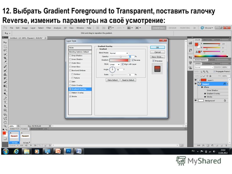 12. Выбрать Gradient Foreground to Transparent, поставить галочку Reverse, изменить параметры на своё усмотрение: