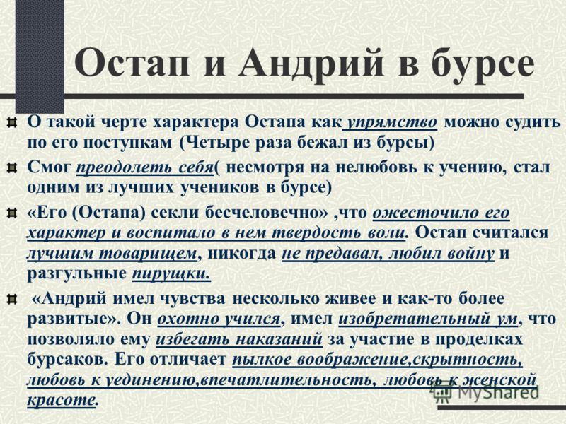 Сочинение по литературе 7 класс тарас бульба остап