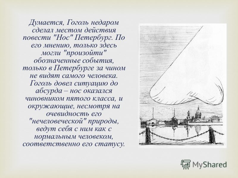 Сочинение По Произведению Гоголя Нос Сочинение По Произведению Гоголя Нос