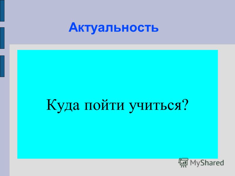 Куда пойти учиться после 9 класса 2018 Куда пойти учиться после 9 класса 2018