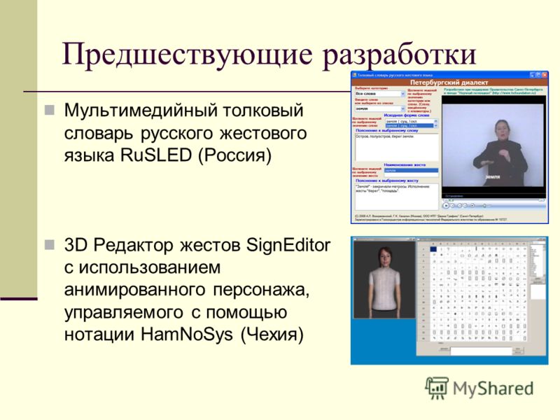 Видеословарь русский жестовый язык