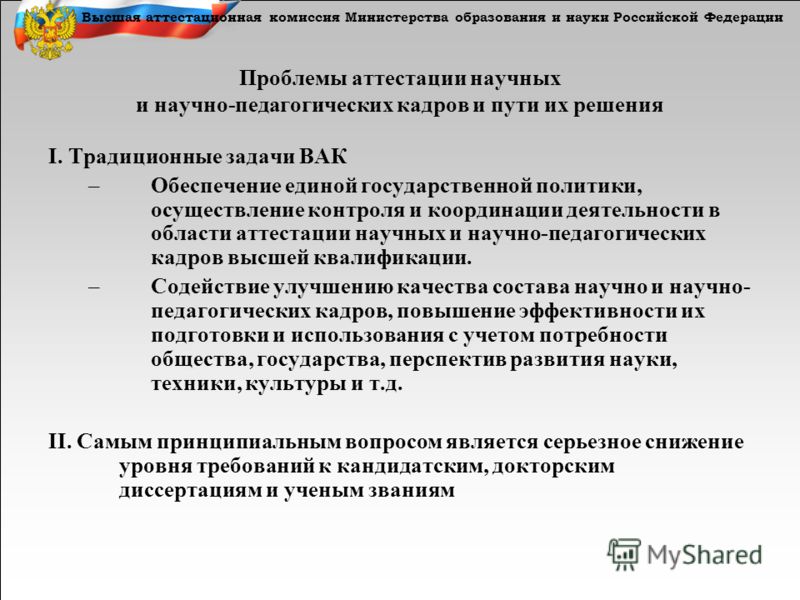 Вак Утверждение Диссертаций Вак Утверждение Диссертаций