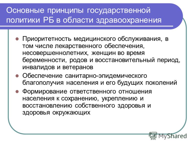 Система здравоохранения в рб презентация