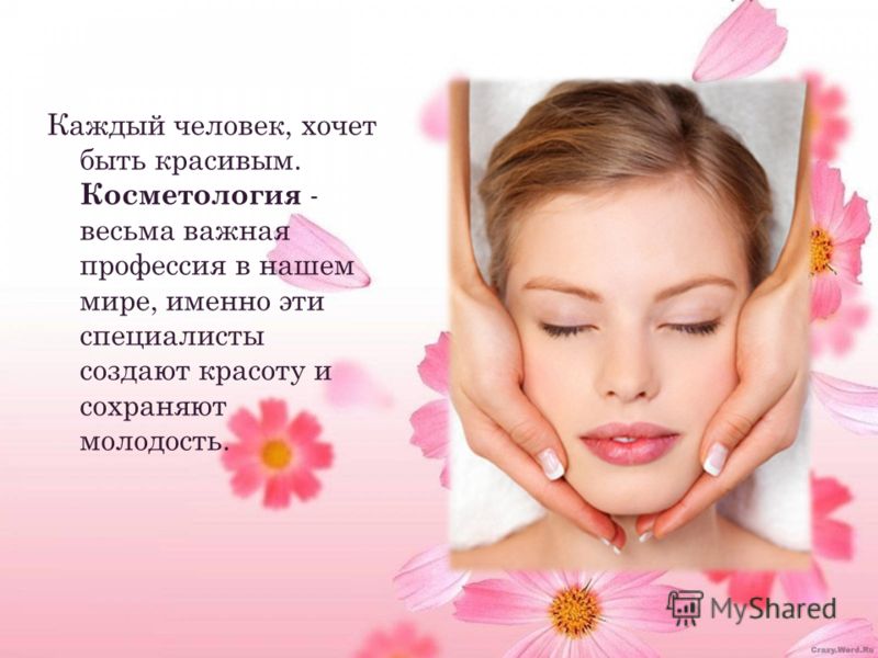 Создавать красоту это Создавать красоту это