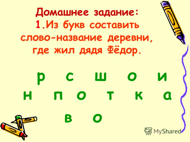 Как из слова ночь сделать слово день меняя по одной букве