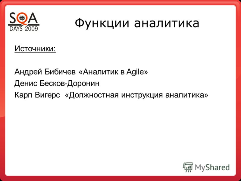 должностная инструкция аналитика