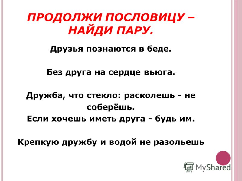 Как понимать пословицу друзья познаются в беде Как понимать пословицу друзья познаются в беде