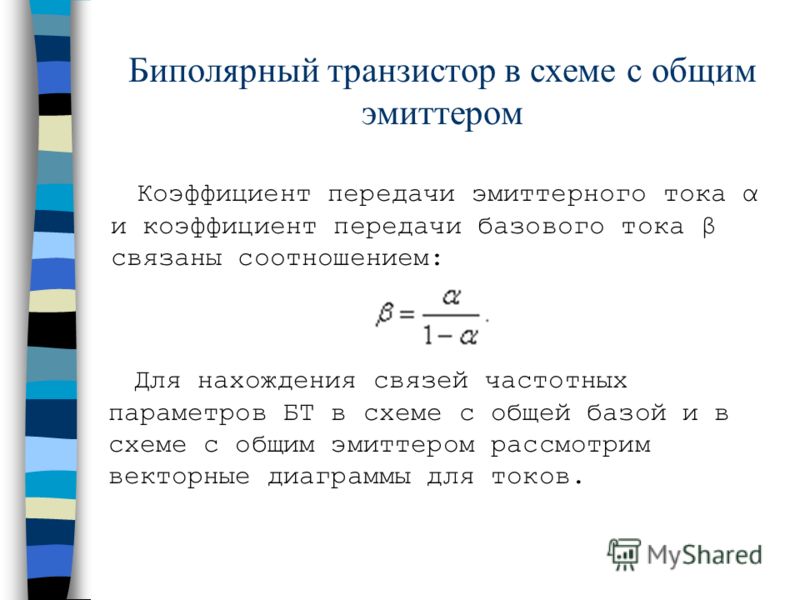 Усилитель на транзисторе Динамический режим работы Характеристики