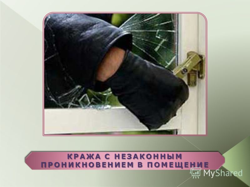 Наказание за хищение имущества Нет
