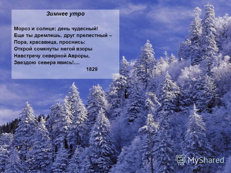 Слушать стих зимнее Слушать стих зимнее
