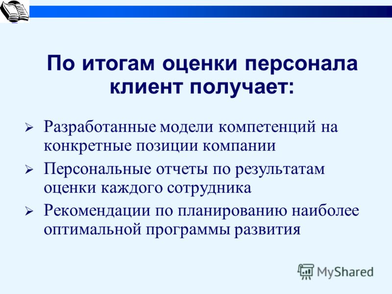 Презентация на тему: "Критерии оценки качества работы учителей. ЭФФЕКТИВНОСТЬ УЧ