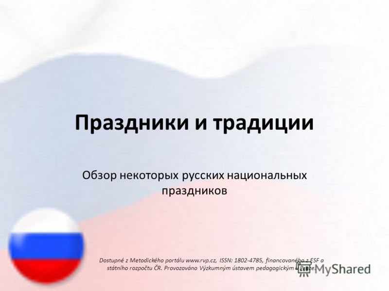 Реферат На Тему Праздники России 4 Класс Реферат На Тему Праздники России 4 Класс