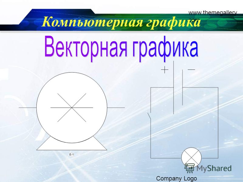 www.themegallery. com Company Logo Компьютерная графика