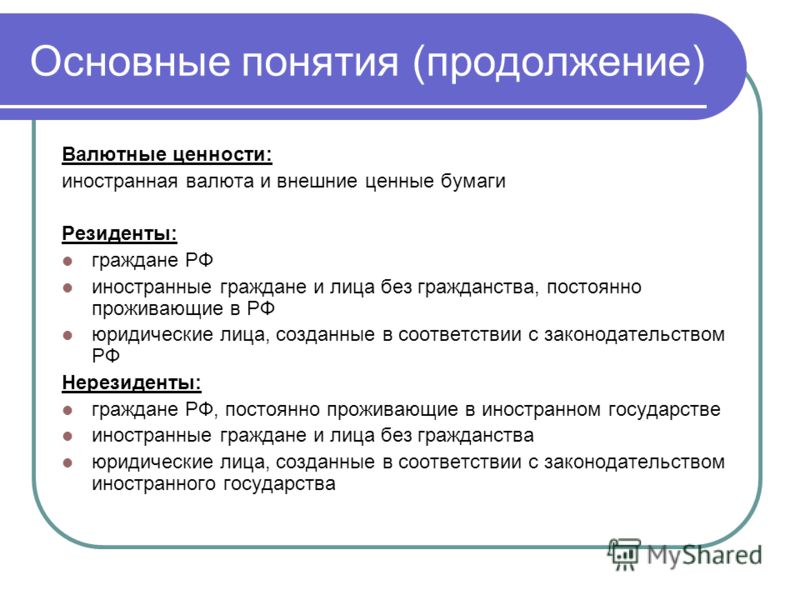 слышался Валютные ценности это позорная
