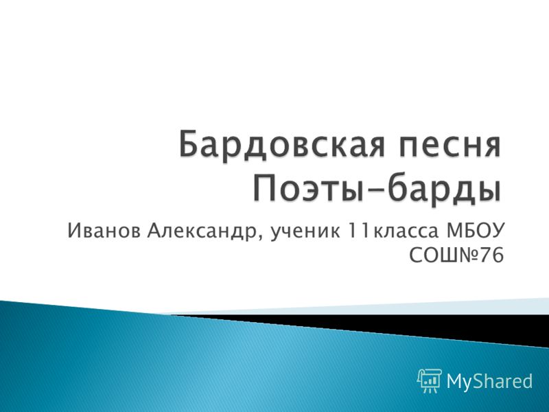 иванов александр песни скачать