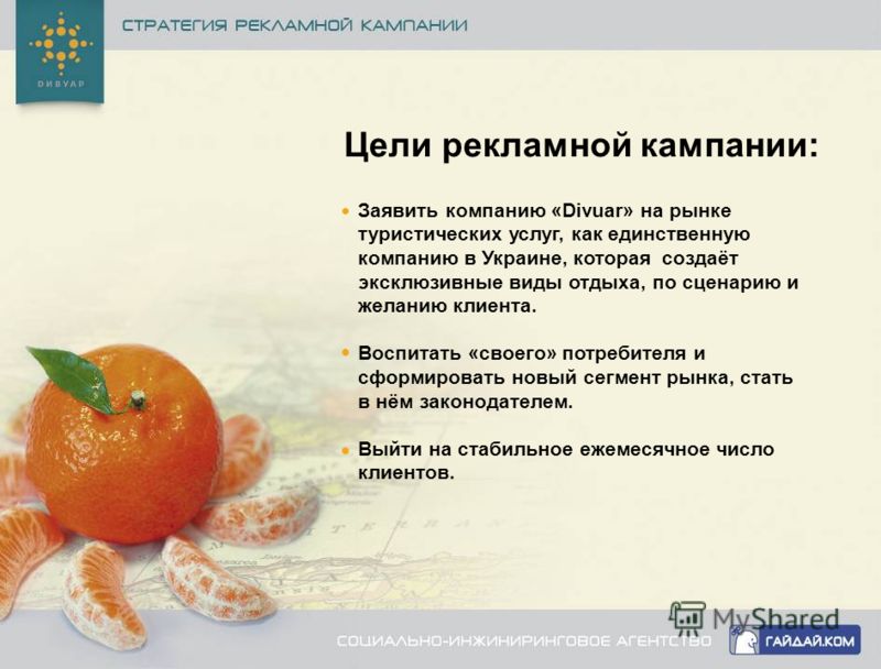Сценарий рекламной презентации Сценарий рекламной презентации