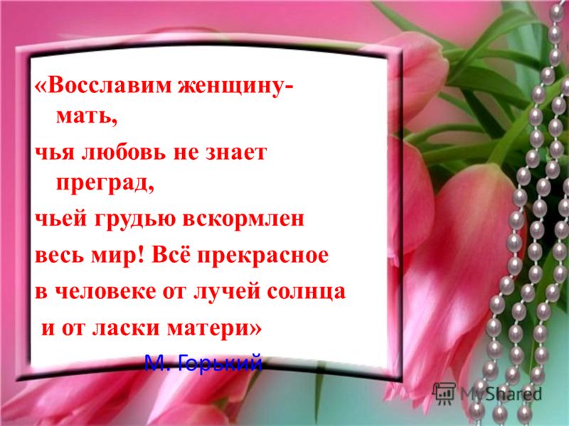 Лирические поздравления мамы Лирические поздравления мамы