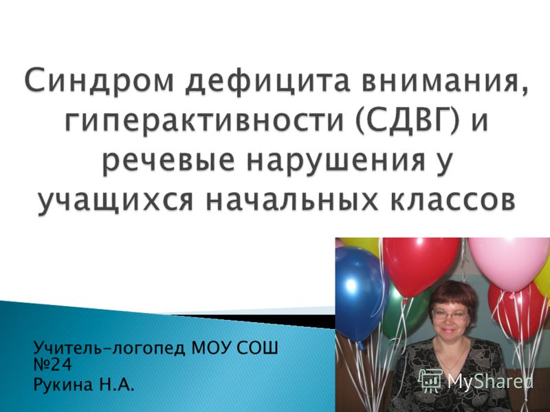 Диагноз ставит учитель Диагноз ставит учитель