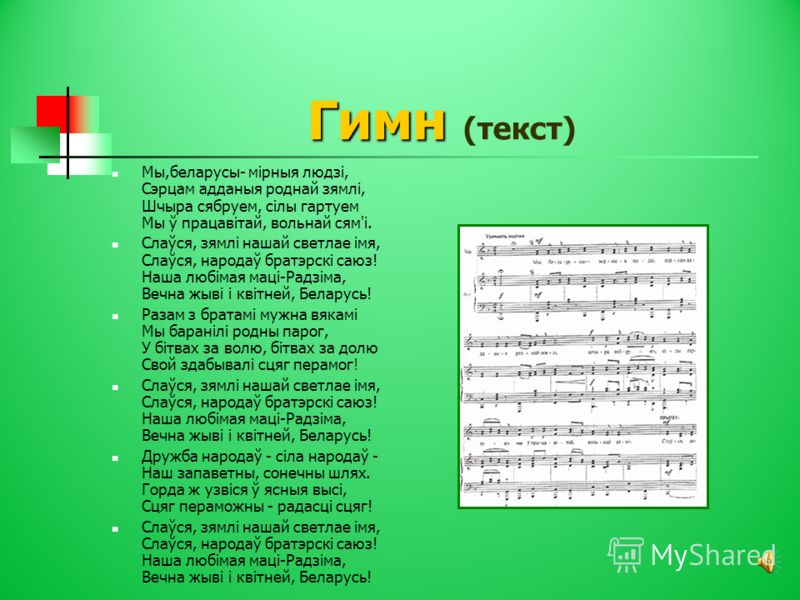 Стих это все беларусь моя Стих это все беларусь моя