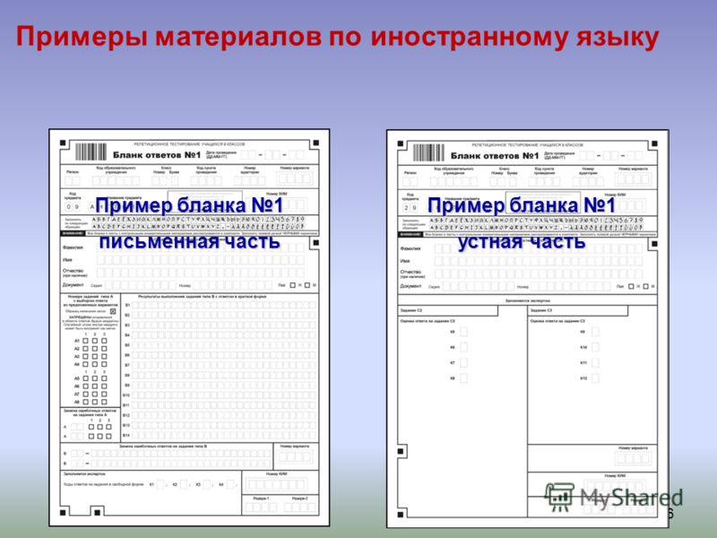 Примеры материалов по иностранному языку 16 Пример бланка 1 письменная часть Пример бланка 1 устная часть