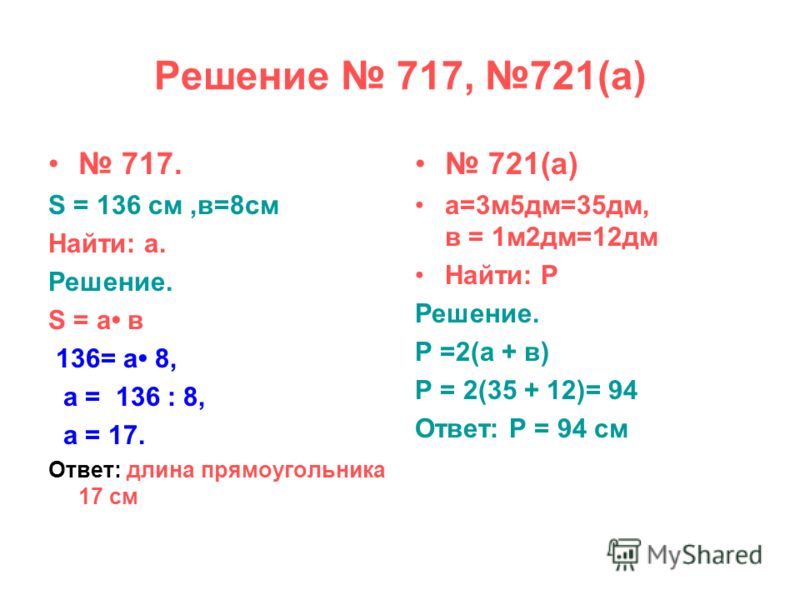 Примеры и задачи для 3 класса нахождение периметра