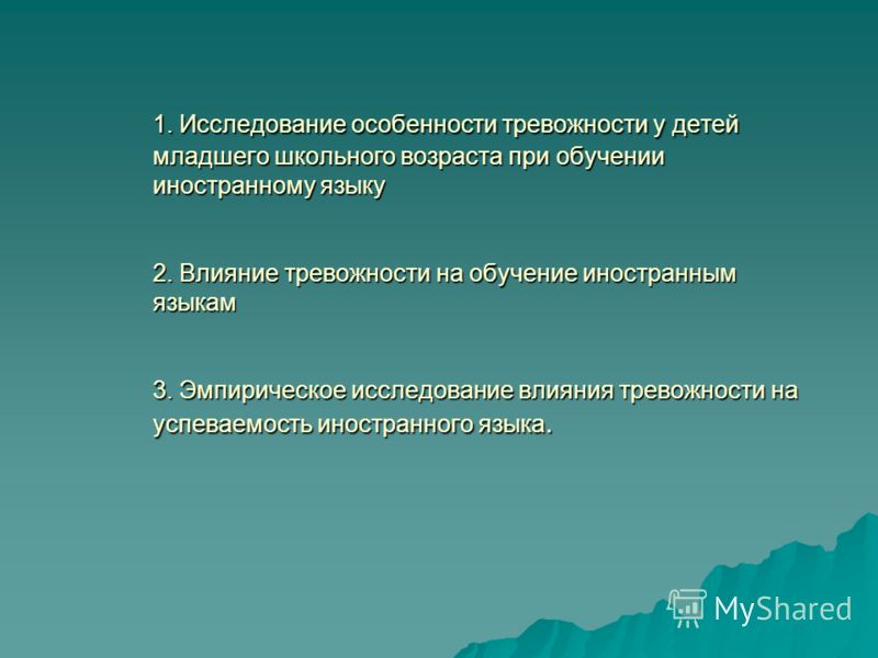 Тревожность у детей младшего школьного возраста связана Тревожность у детей младшего школьного возраста связана