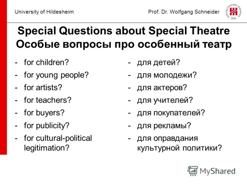 University of HildesheimProf. Dr. Wolfgang Schneider Special Questions about Special Theatre Особые вопросы про особенный театр -for children? -for young people? -for artists? -for teachers? -for buyers? -for publicity? -for cultural-political legiti