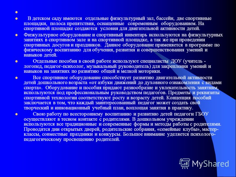 Оборудование спортивной площадки в детском саду своими руками Оборудование спортивной площадки в детском саду своими руками