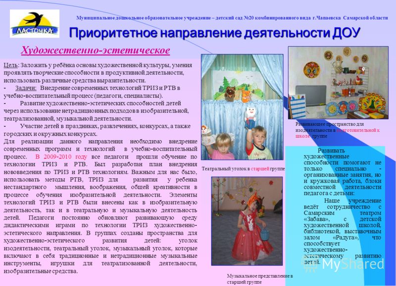 Темы для сценарий в доу Темы для сценарий в доу