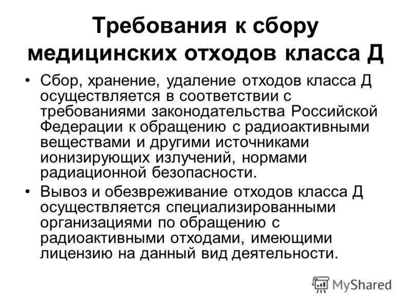 приказ 2790-10 медицинские отходы