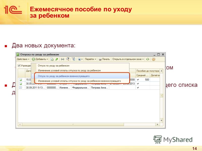 Пособие по уходу за ребенком до 1.5 лет назначается с даты Иностранец в России - ТВОИ ПРАВА