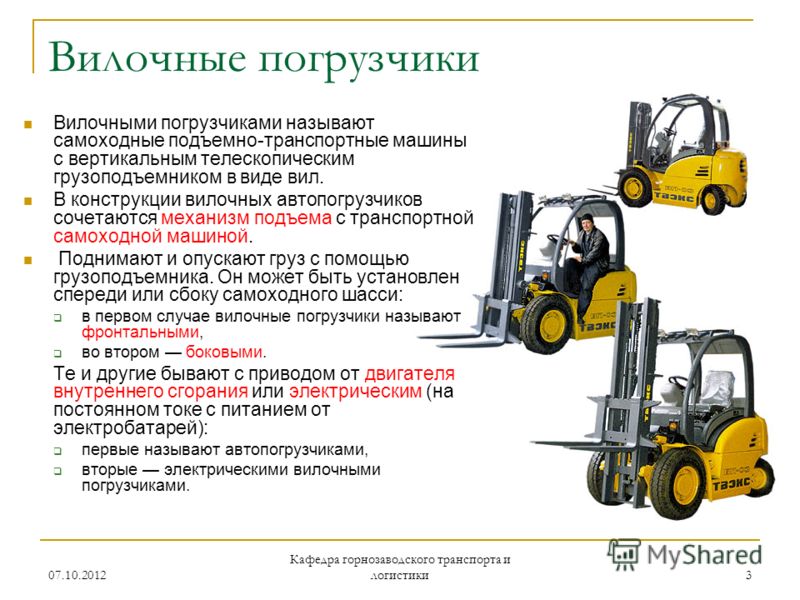 Устройство вилочного автопогрузчика схема Устройство вилочного автопогрузчика схема