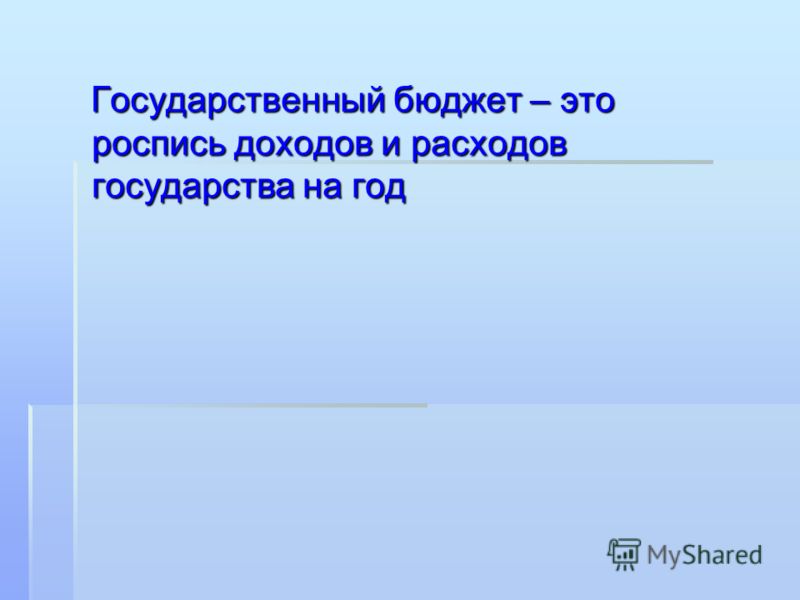 Бюджет это роспись чего Бюджет это роспись чего