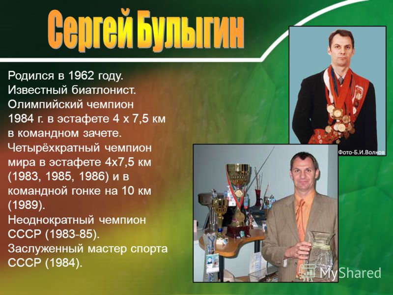 Родился в 1962 году. Известный биатлонист. Олимпийский чемпион 1984 г. в эстафете 4 х 7,5 км в командном зачете. Четырёхкратный чемпион мира в эстафете 4х7,5 км (1983, 1985, 1986) и в командной гонке на 10 км (1989). Неоднократный чемпион СССР (1983-