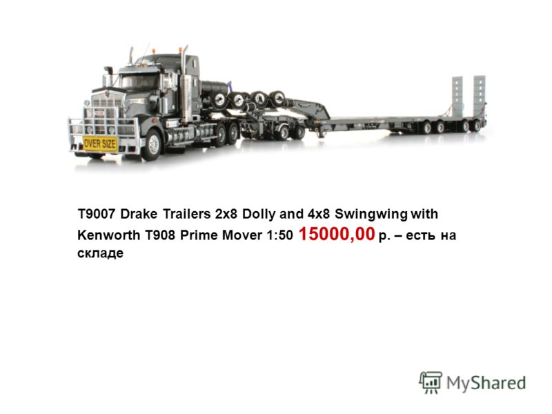 T9007 Drake Trailers 2x8 Dolly and 4x8 Swingwing with Kenworth T908 Prime Mover 1:50 15000,00 р. – есть на складе