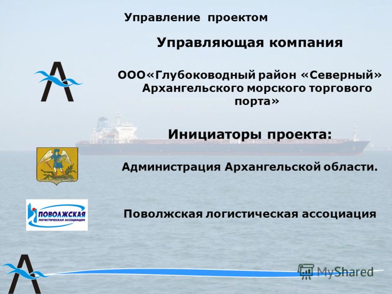Власти Поморья предложили включить проект глубоководного порта в Архангельске в