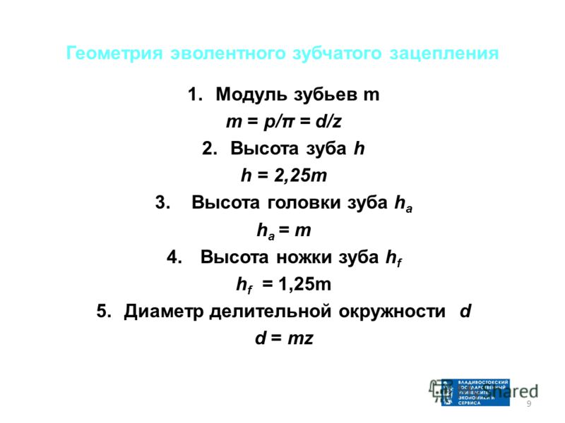 Высота зуба определяется как Высота зуба определяется как