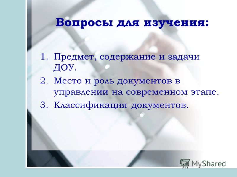 Реферат: Роль документов в системе управления Реферат: Роль документов в системе управления