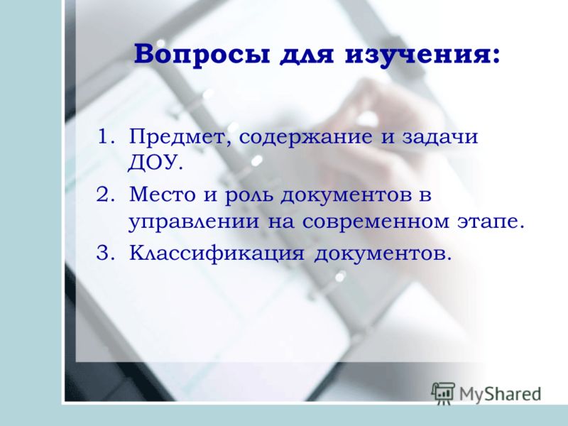 Реферат: Документационное обеспечение деятельности организаций